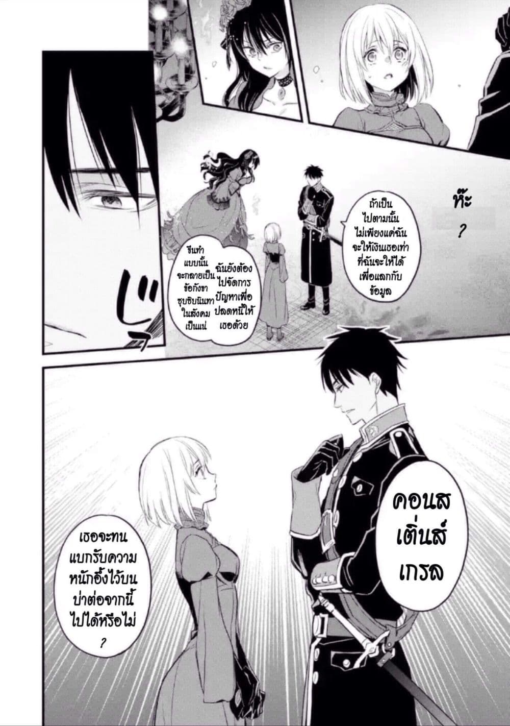 The Holy Grail of Eris 12-คำตอบและการเริ่มต้นใหม่