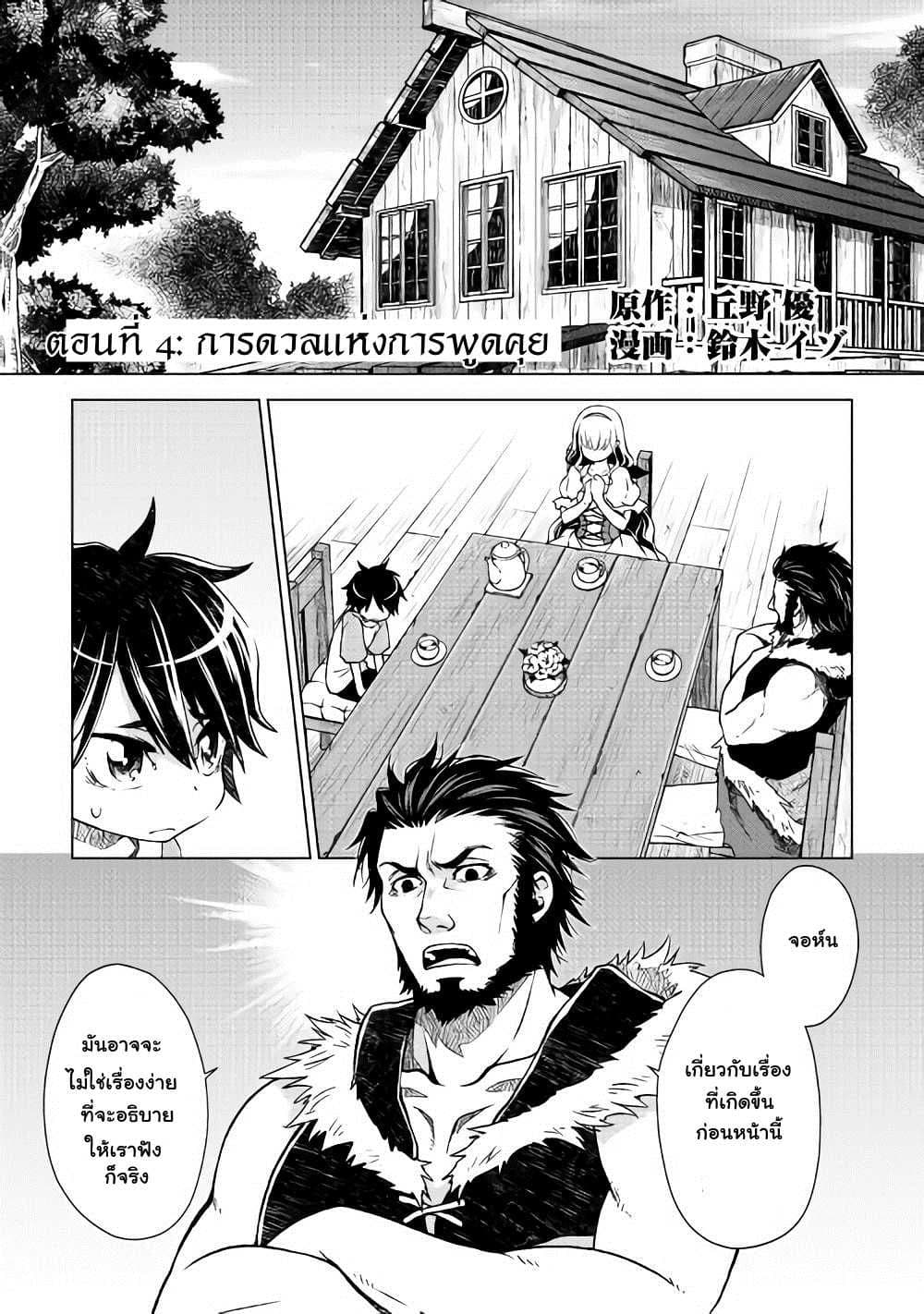 Hiraheishi wa Kako o Yumemiru 4-การดวลแห่งการพูดคุย