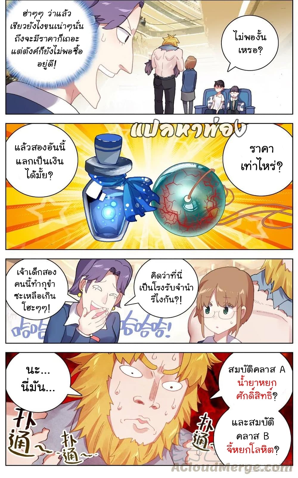 Another Emperor Reborn การจุติของราชาเทพอสูร 35-35