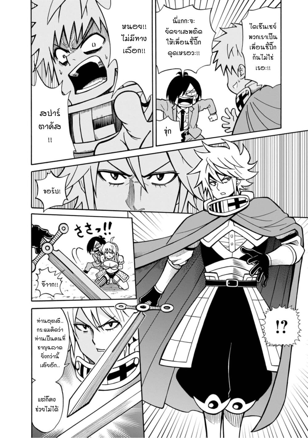 Isekai no Shuyaku wa Wareware da! ตัวเอกของต่างโลกก็คือพวกเรานี่แหละ! 16-16