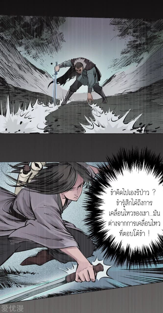 The Demon Blades 23-23