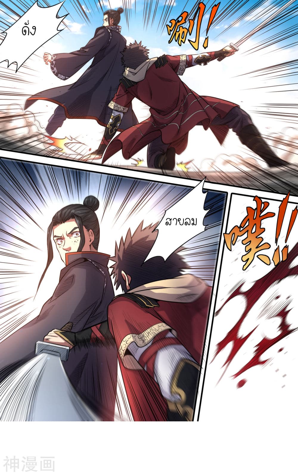 Supreme Demon 176-176