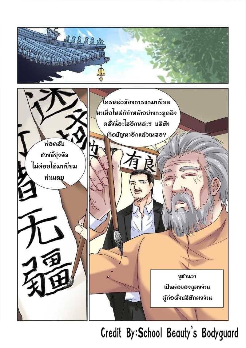 School Beauty's Bodyguard 102-102