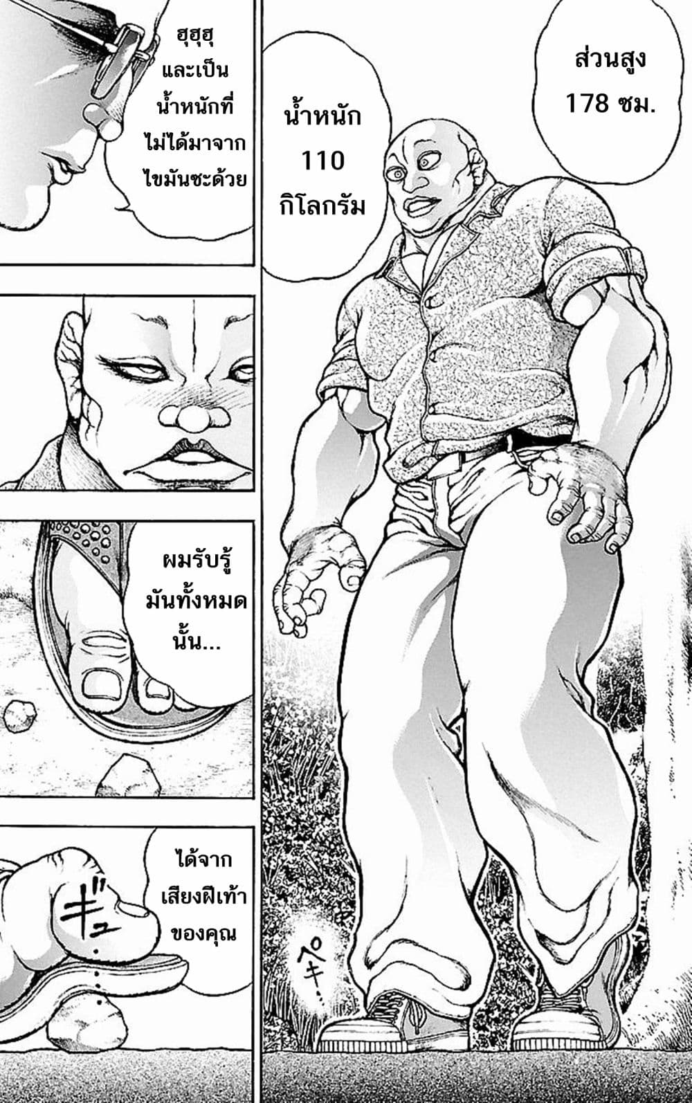Baki Gaiden: Kenjin 4-ประกายแห่งแสง