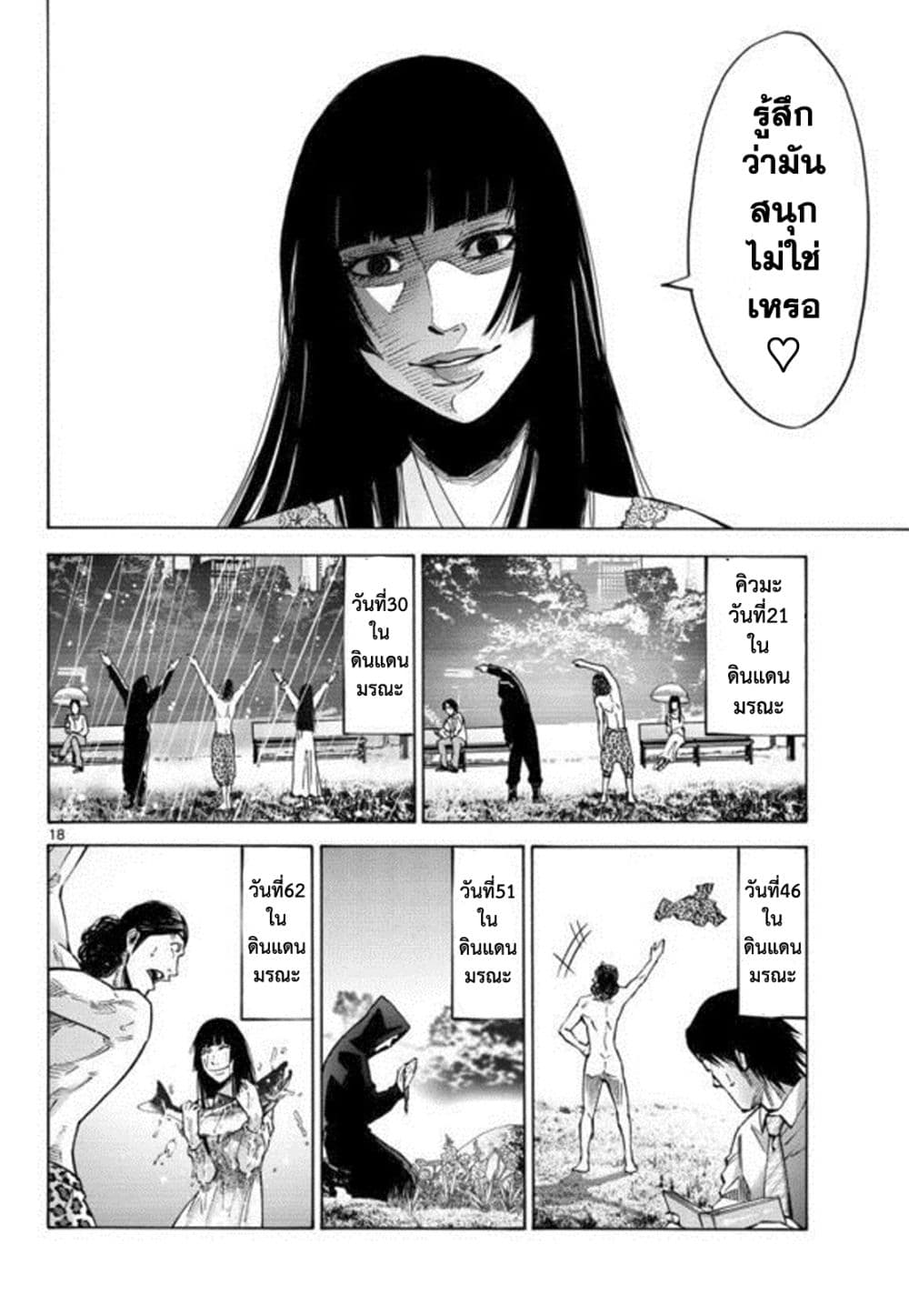 Imawa no Kuni no Alice 52-ผู้อาศัยในดินแดนมรณะ