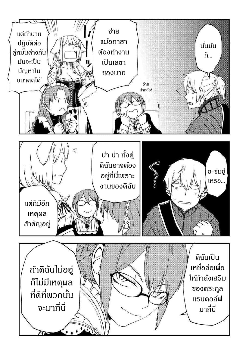 Isekai Tensei Soudouki 59-59
