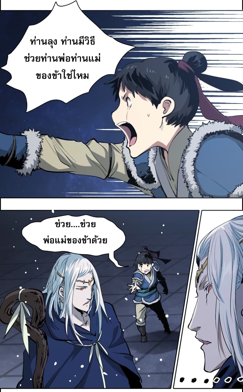 Snow Eagle Lord 1-1