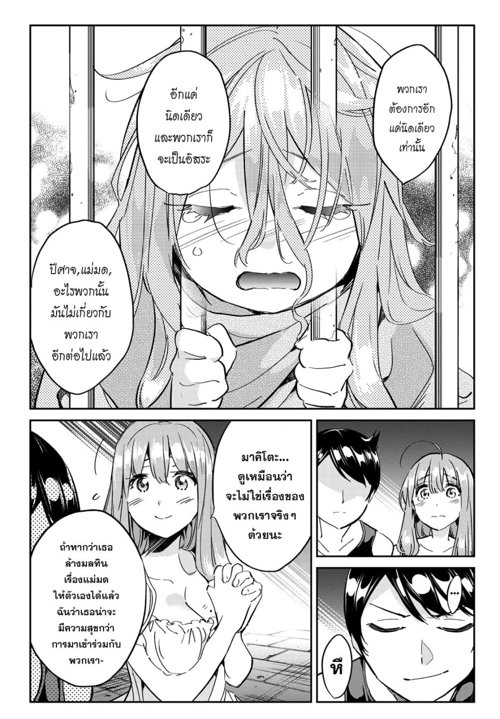 Tricks Dedicated to Witches 14-แดนชำระ