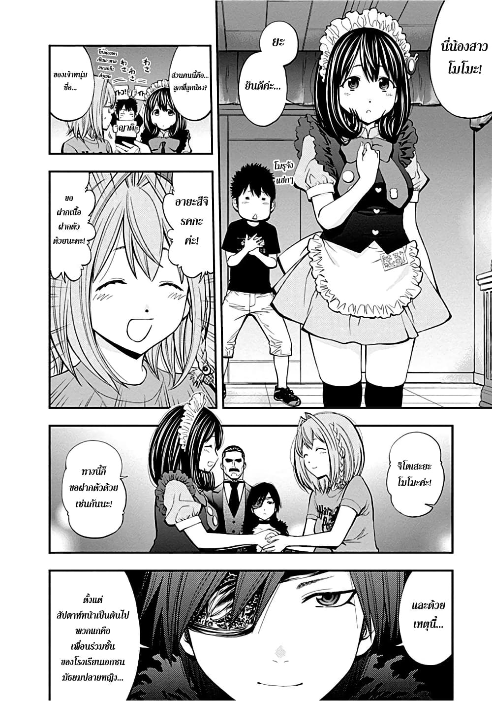 Youkai Shoujo 19-อีกหนึ่งของตัวเอง...! ค่ะ
