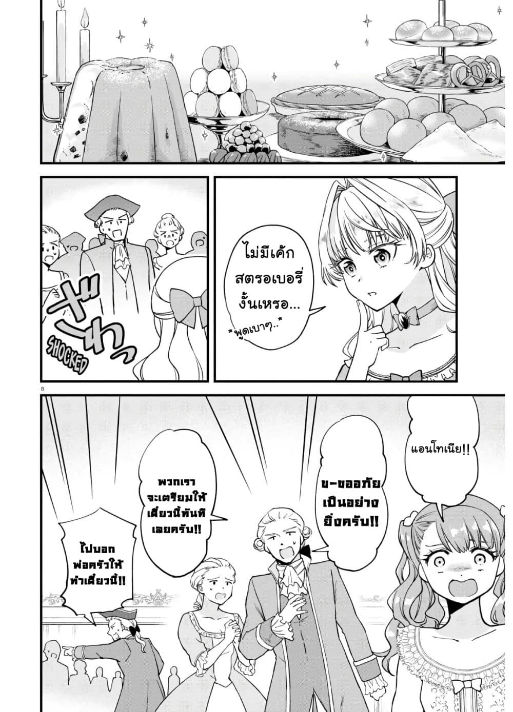 Akuyaku Reijou ni Tensei Shita hazu ga Marie Antoinette Deshita 1-เจ้าจะต้องแต่งงาน