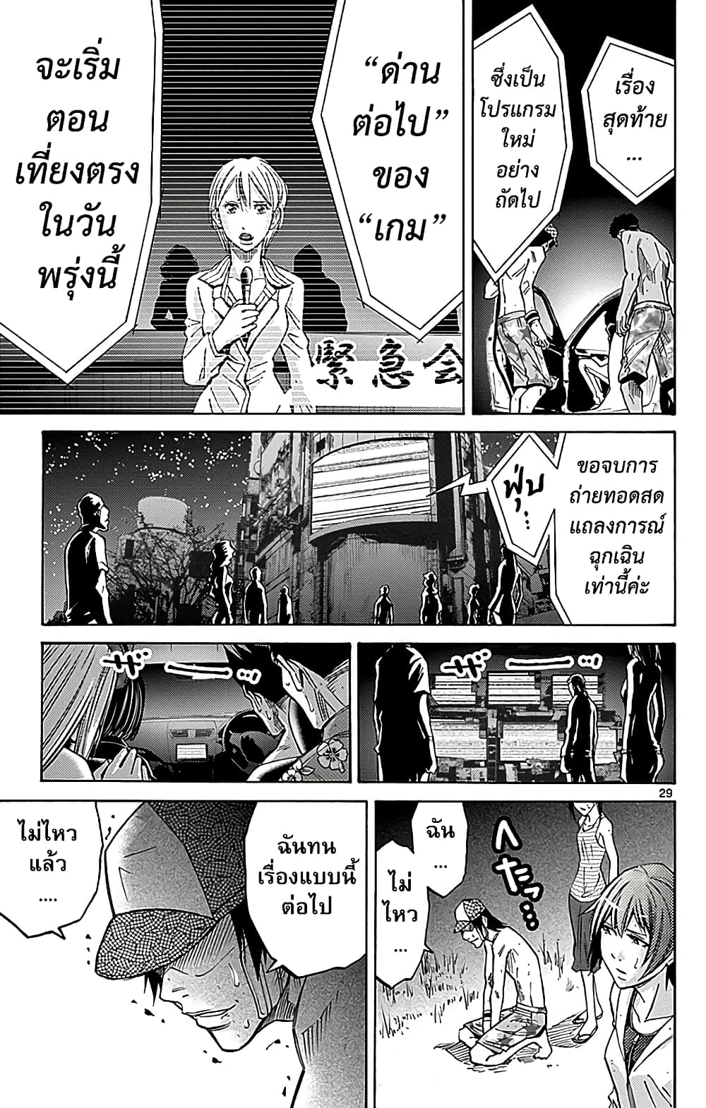 Imawa no Kuni no Alice 31-อินเทอร์วอล