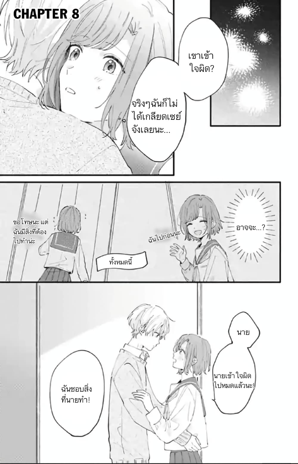 Sei-chan, Your Love Is Too Much! 8-8