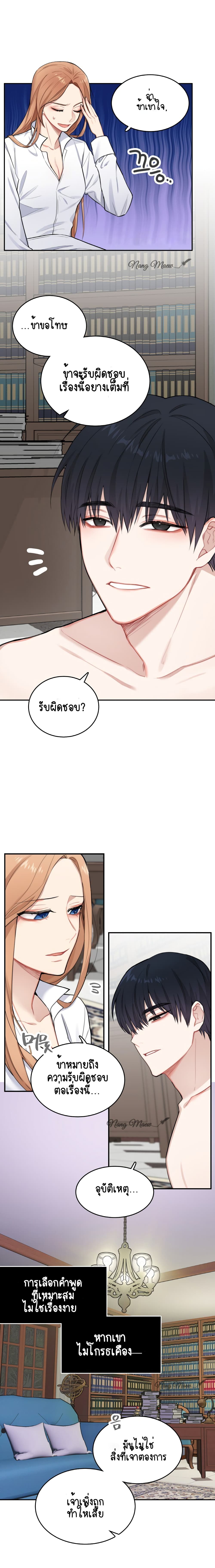 The Newlywed Life of a Witch and a Dragon 2-2
