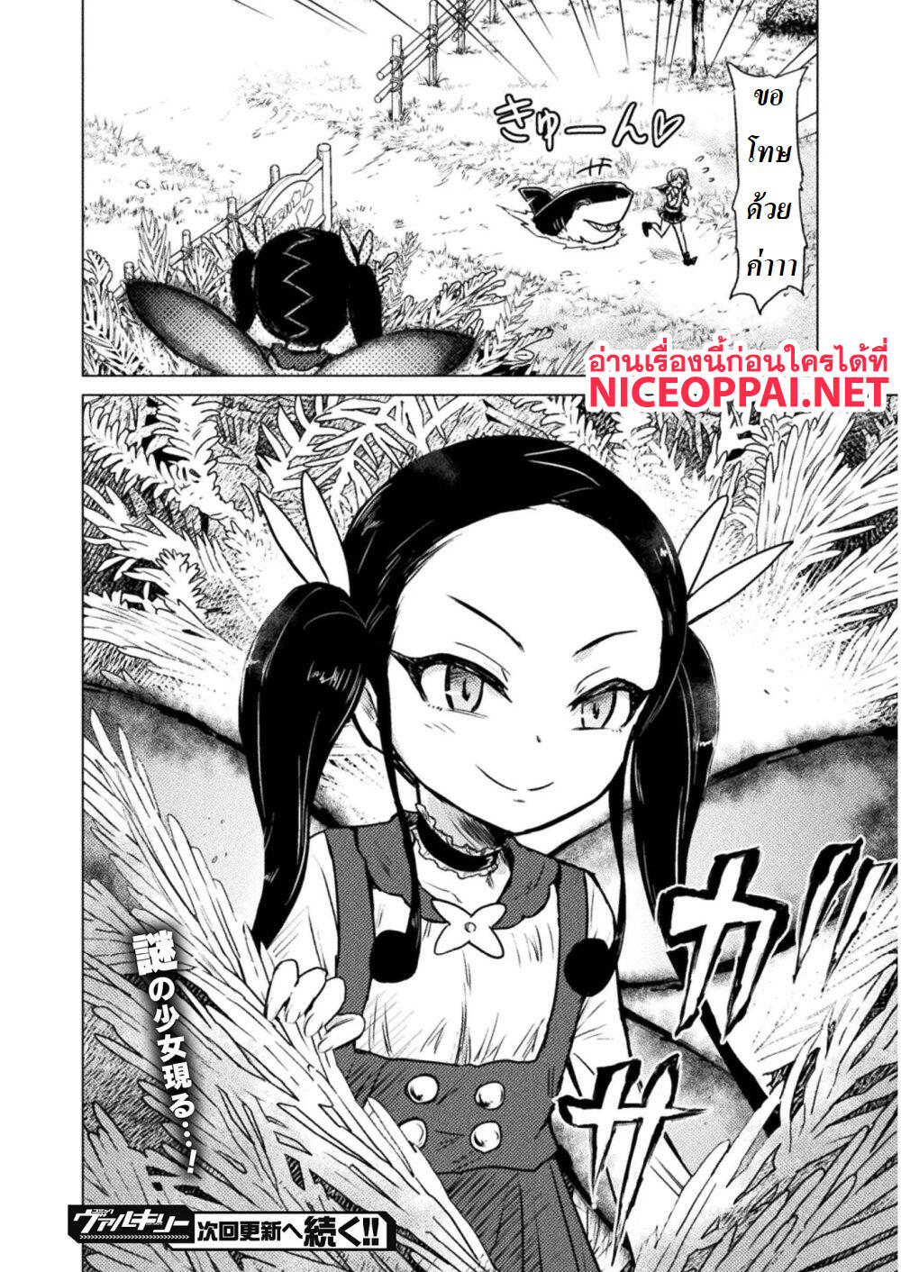 Killer Shark in Another World 3-ไอ้หลาม เพลินในป่า