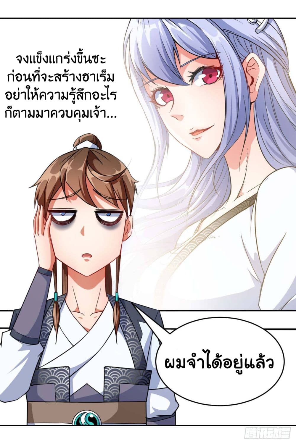 The Cultivators Immortal Is My Sister อยู่ดีๆผมก็มีพี่สาวสุดเทพ 36-36