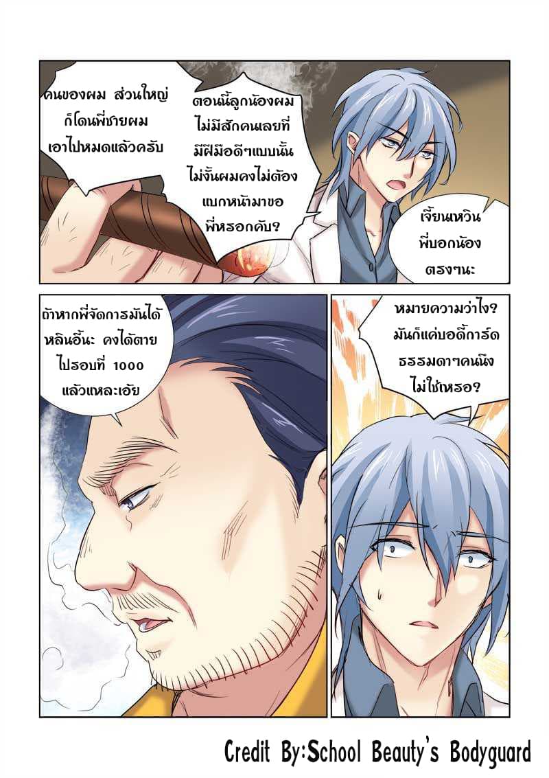 School Beauty's Bodyguard 164-164