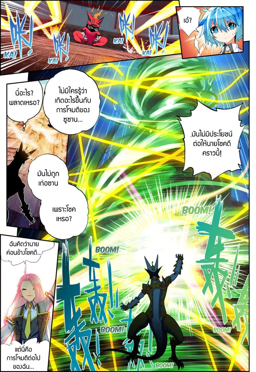 X - Epoch of the Dragon ยุคสมัยแห่งมังกร 51-51