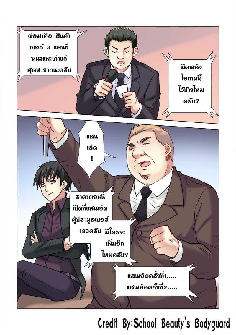 School Beauty's Bodyguard 191-191