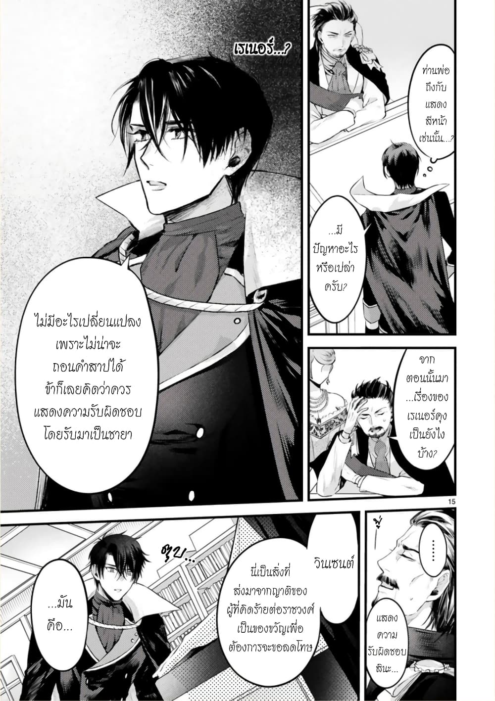 Shinyuu Ouji to Koshiginchaku ~Oshi no Ouji ni Kyuukon Sarete Komattemasu~ 5-เส้นทางสู่ความสุข