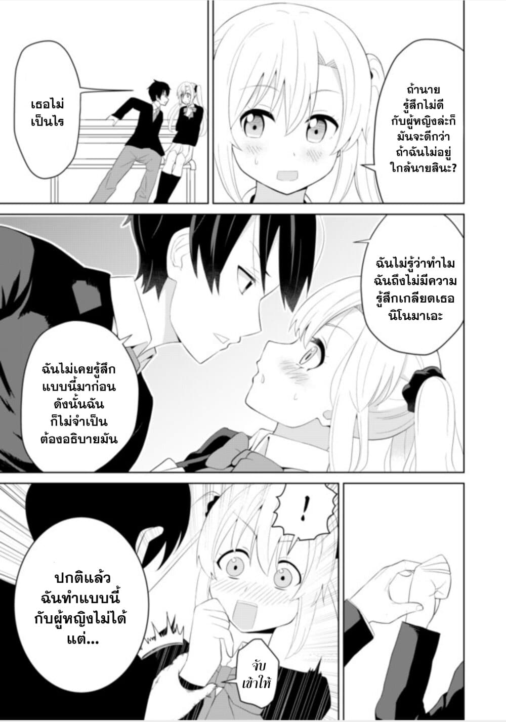 Chou Onna Kirai na Ore ga Isekai no Joshikou ni Ryuugaku Suru Koto ni Natta 4-4
