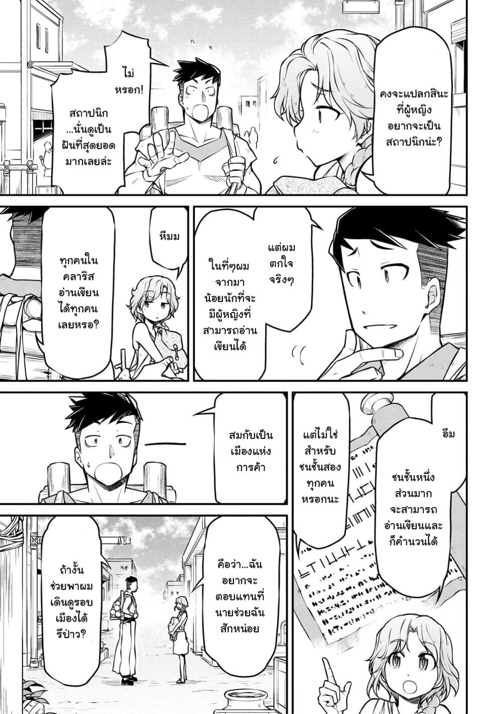Isekai Kenkokuki ตำนานจักรพรรดิศักดิ์สิทธิ์ 29.2-29.2