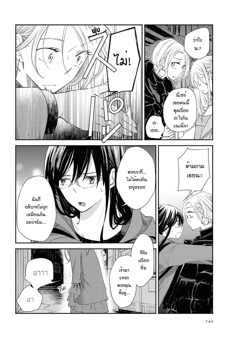 Warikitta Kankei Desukara 16-16