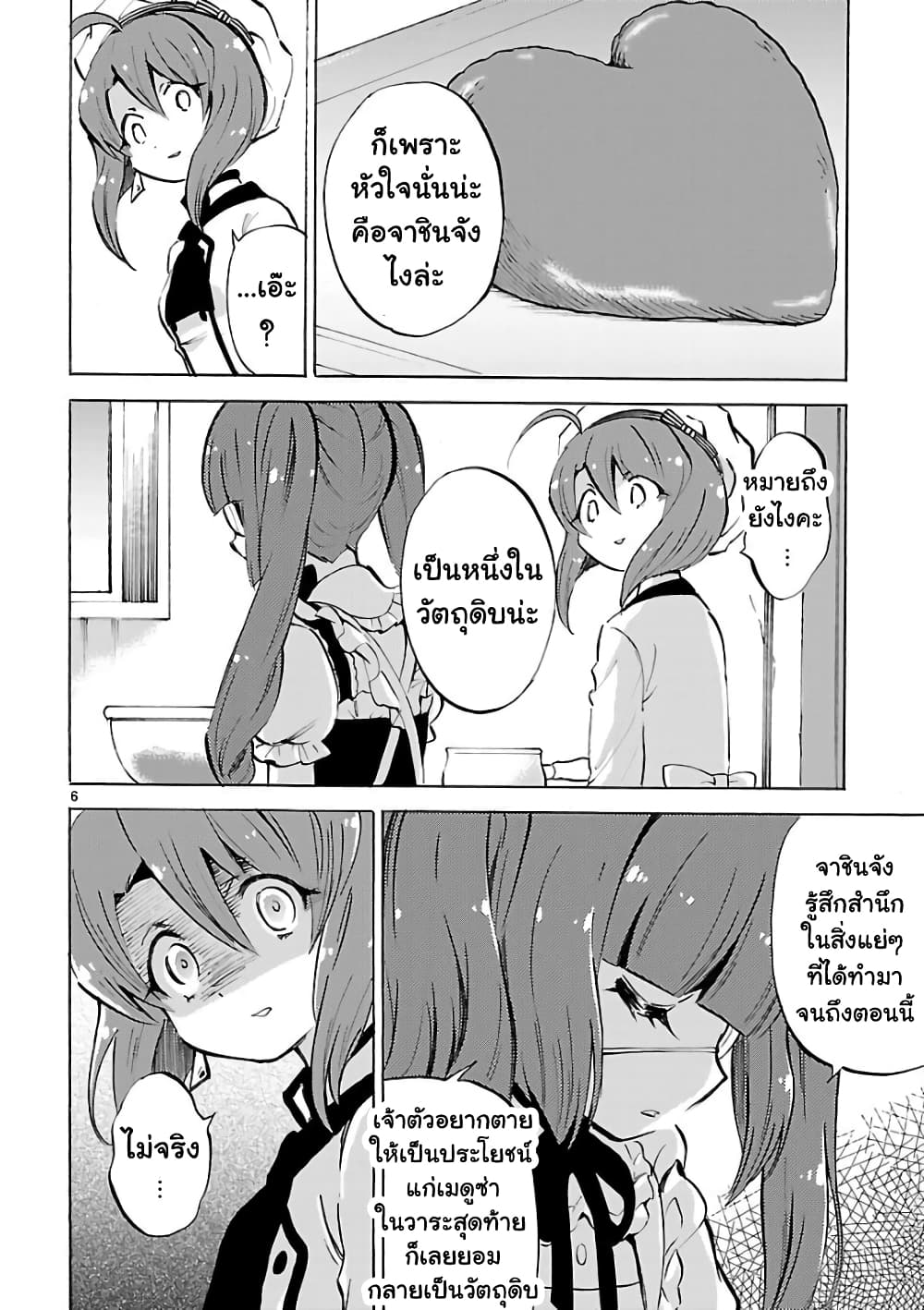 Jashin-chan Dropkick 119-แฮมเบิร์กจาชินจัง