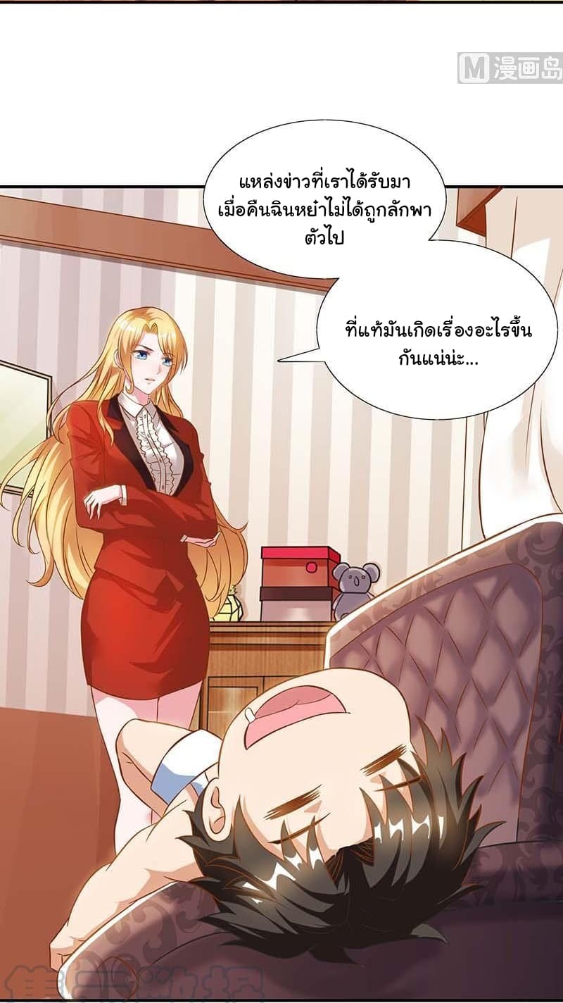 My Beauty Agent Wife ภรรยาผมเป็นสายลับ 23-23