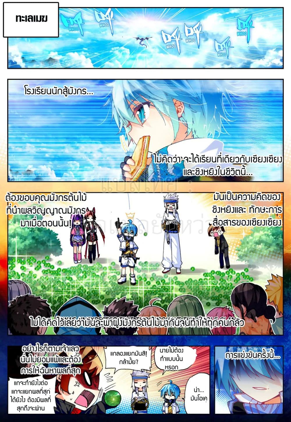 X - Epoch of the Dragon ยุคสมัยแห่งมังกร 40-40