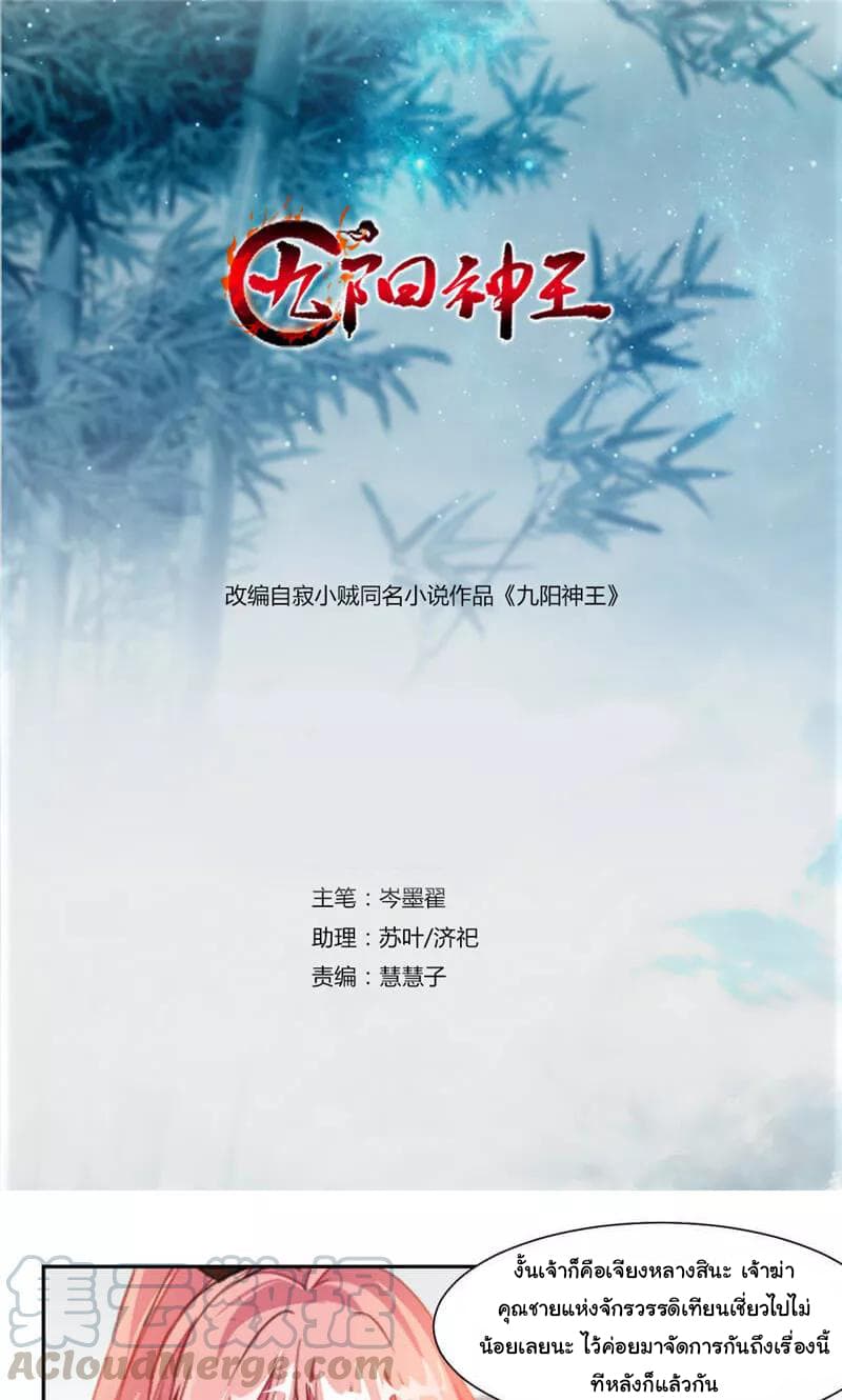 Nine Sun God King ราชันย์เทพเก้าสุริยัน 38-38