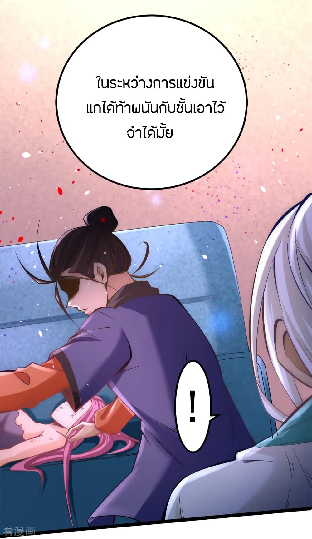 God Emperor of The City มหาเทพเซียนแห่งนคร 79-79