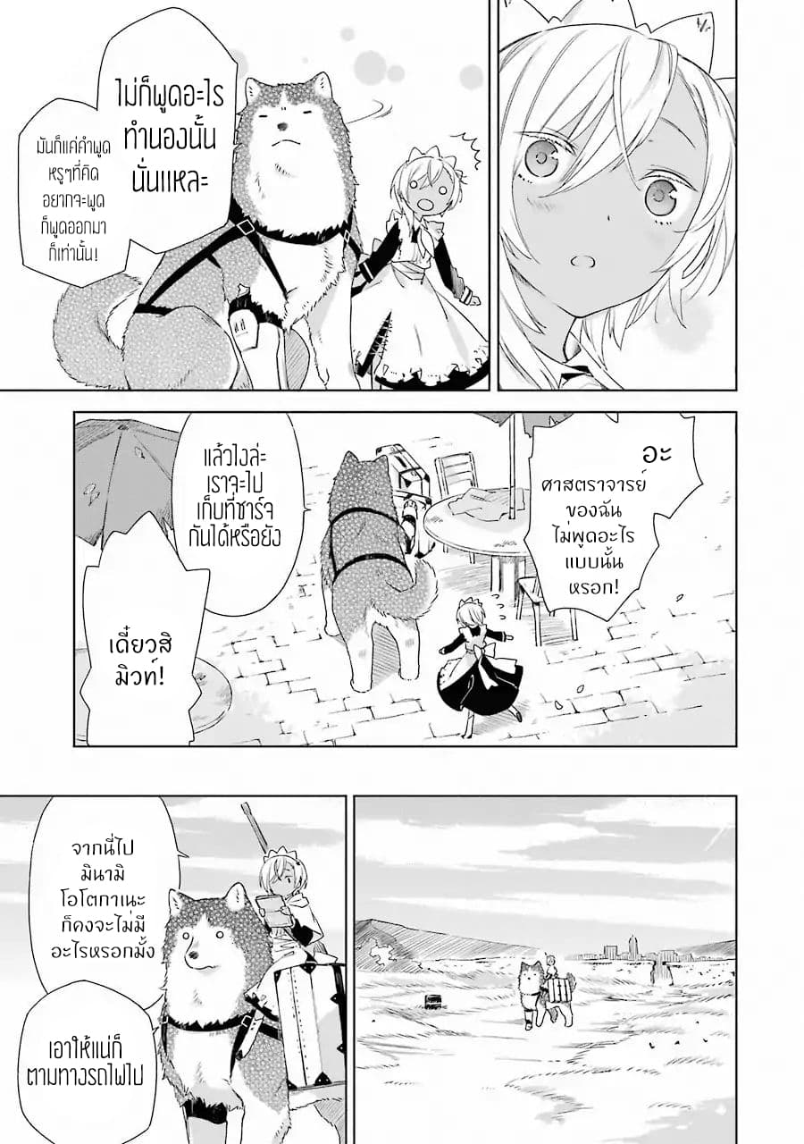 Tabi to Gohan to Shuumatsu Sekai 1-นาฬิกา