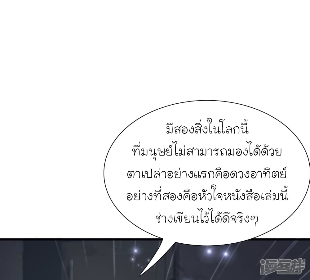 The Strongest Peach Blossom ราชาดอกไม้อมตะ 71-71