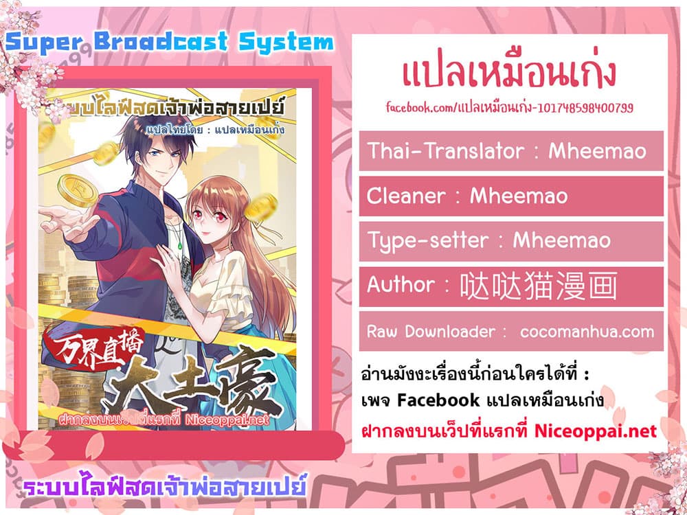 Super Broadcast System 31-31