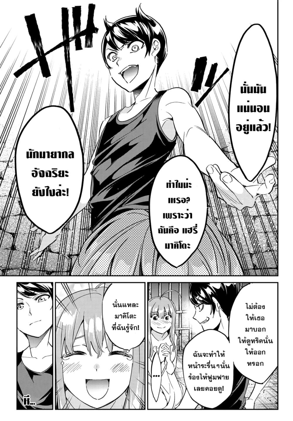 Tricks Dedicated to Witches 13-ปีศาจที่จะเปลี่ยนแปลงโลก