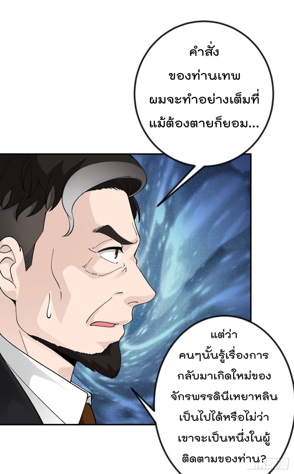 The Legend God King in The City ตำนานราชันเซียนแห่งนคร 28-28