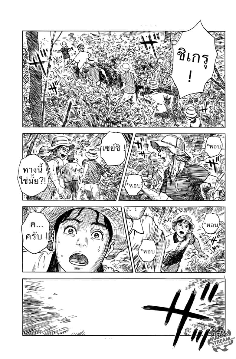 Chi no Wadachi 7-เริ่มปรากฎ