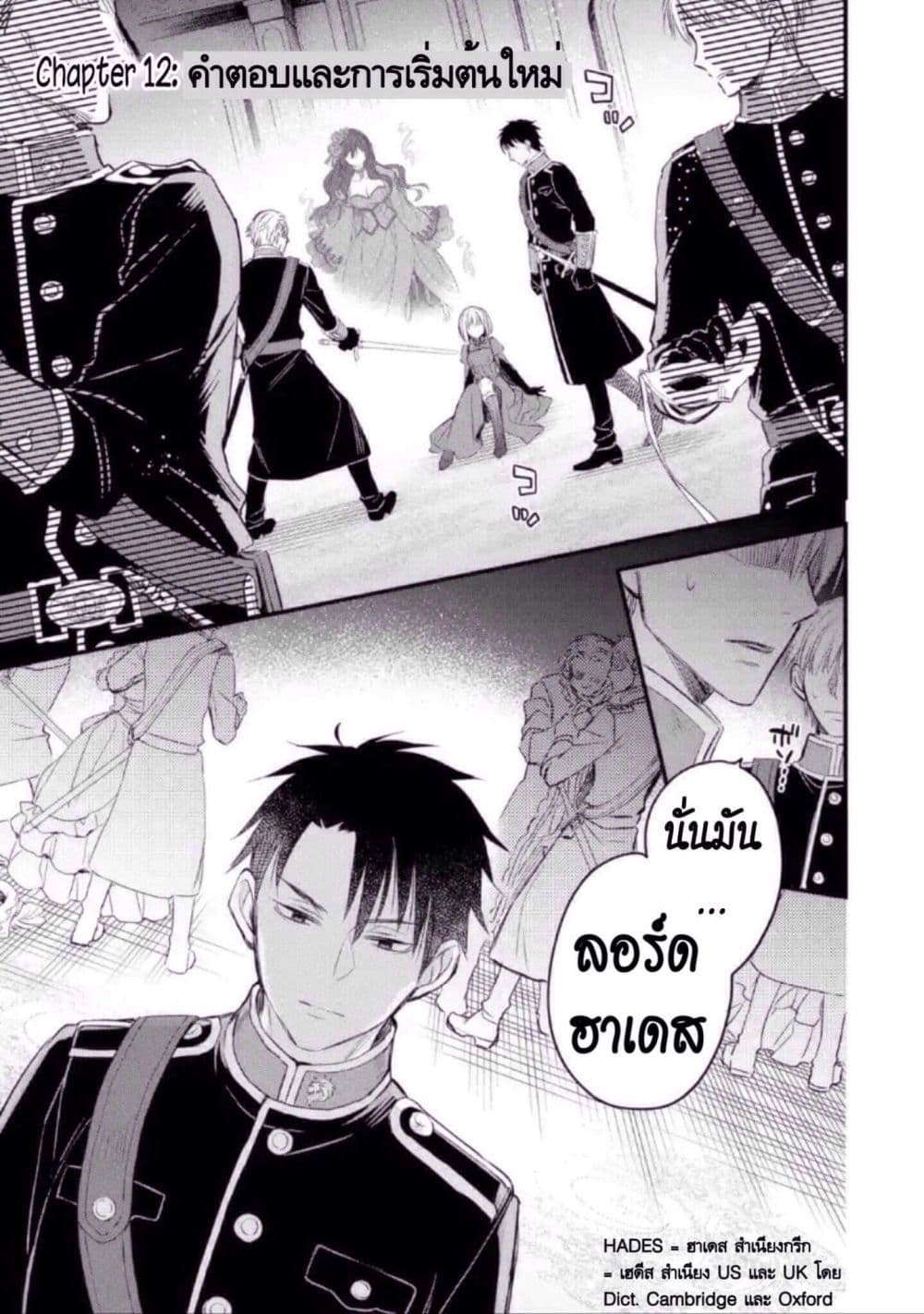 The Holy Grail of Eris 12-คำตอบและการเริ่มต้นใหม่