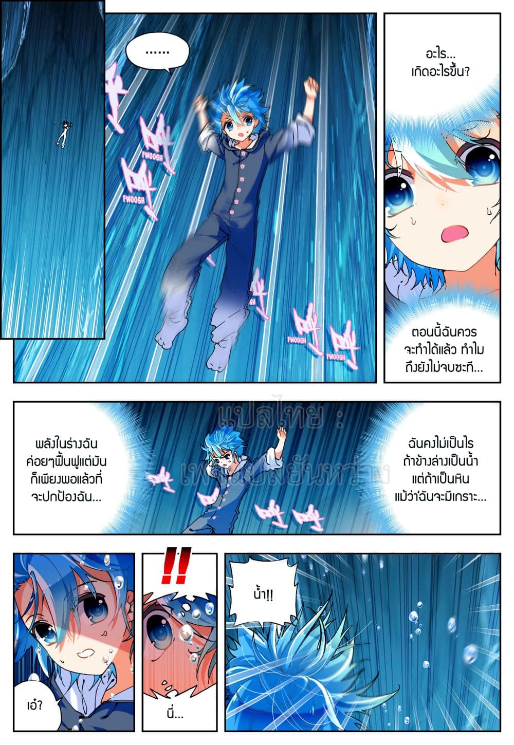 X - Epoch of the Dragon ยุคสมัยแห่งมังกร 46-46