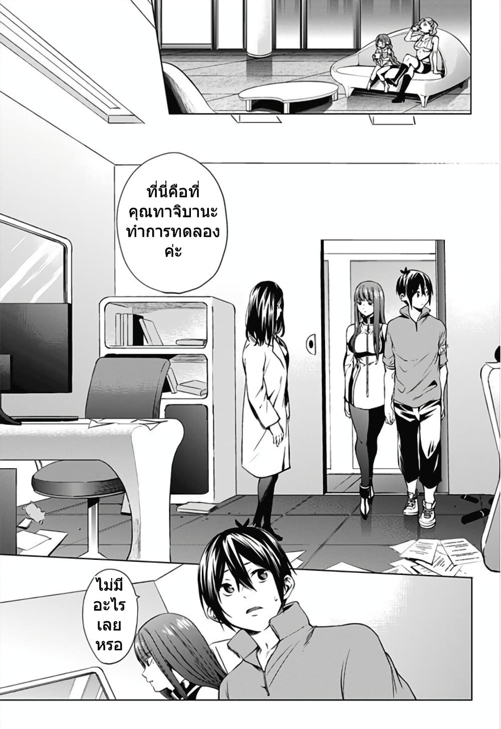 World's End Harem 6-6