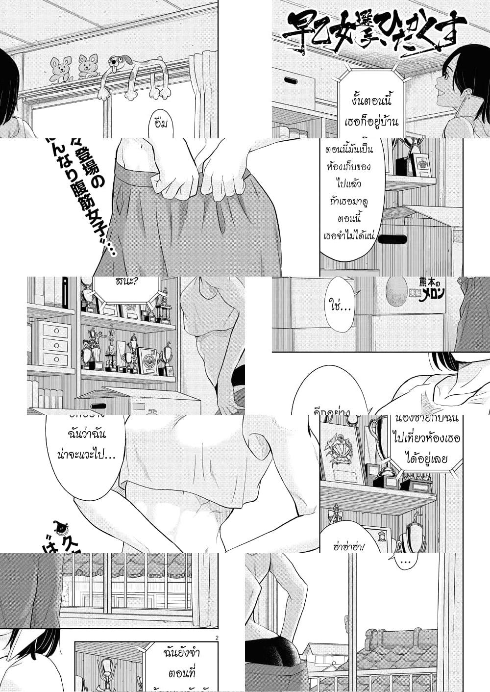 Saotome girl, Hitakakusu - 75 - 2