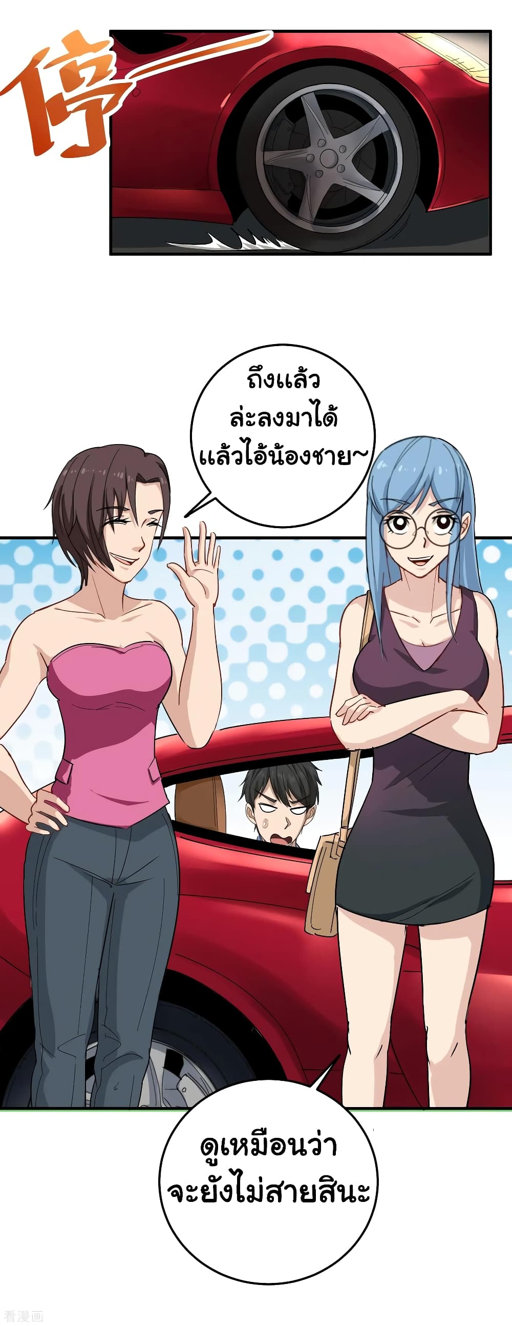 School Flower Master ระบบเรียนพาเซียนเรื่องรัก 32-32