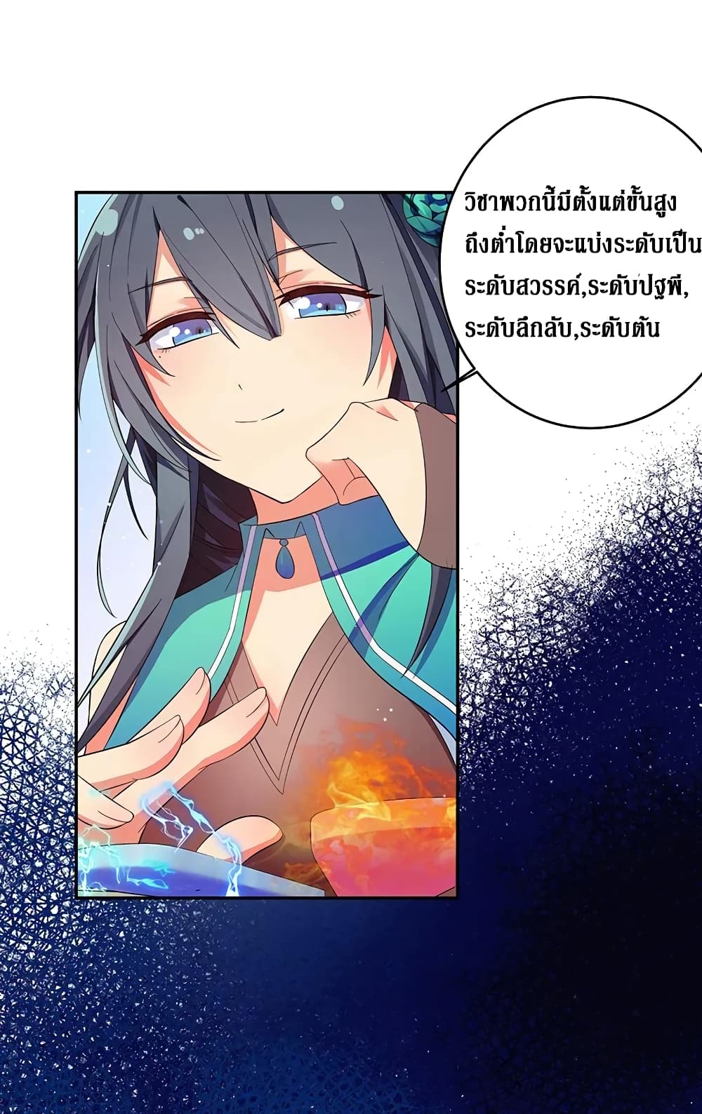 Cultivation Girl Want My Body 7-7