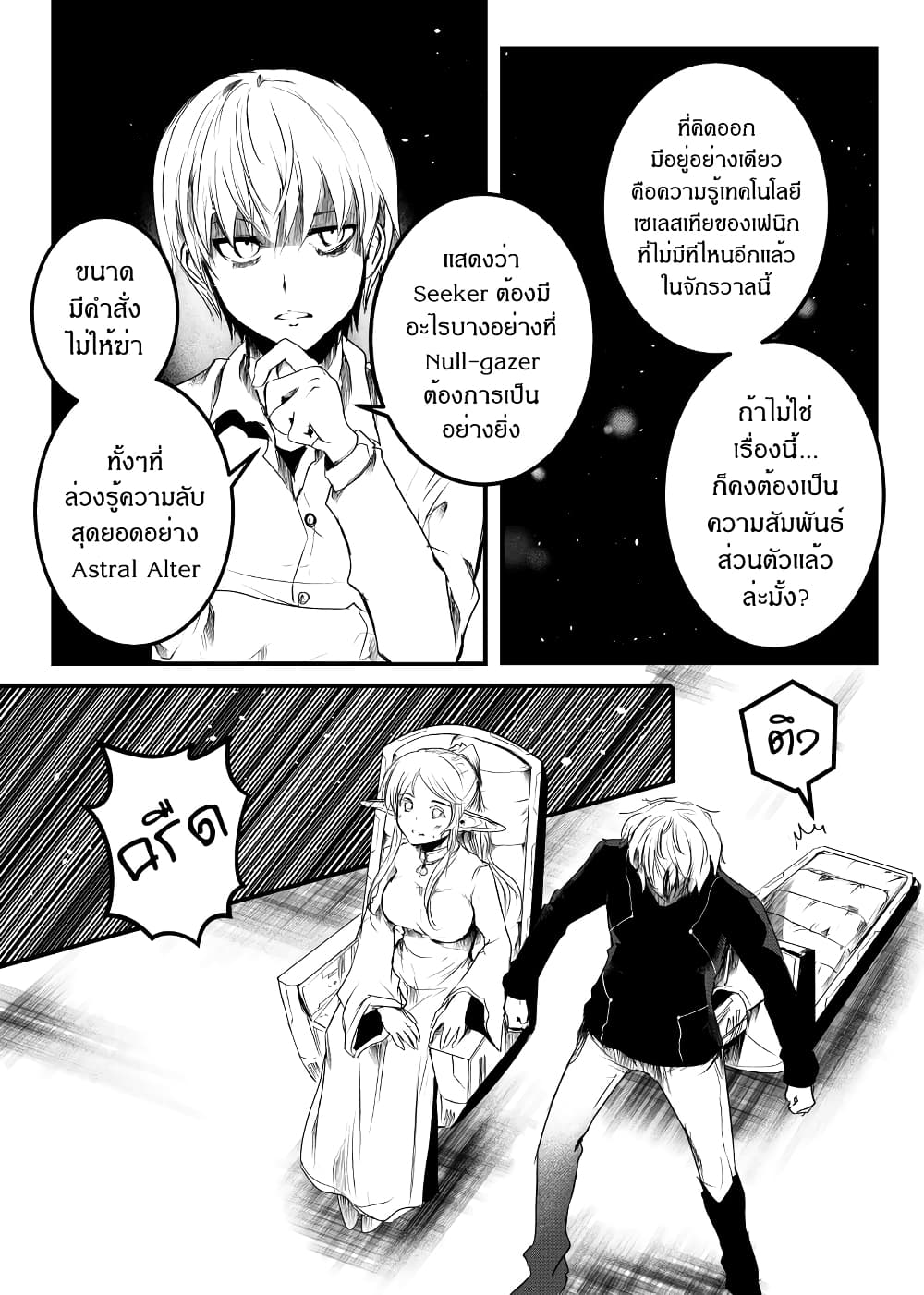 Path A waY 158-Yggdrasil and Blood (3)