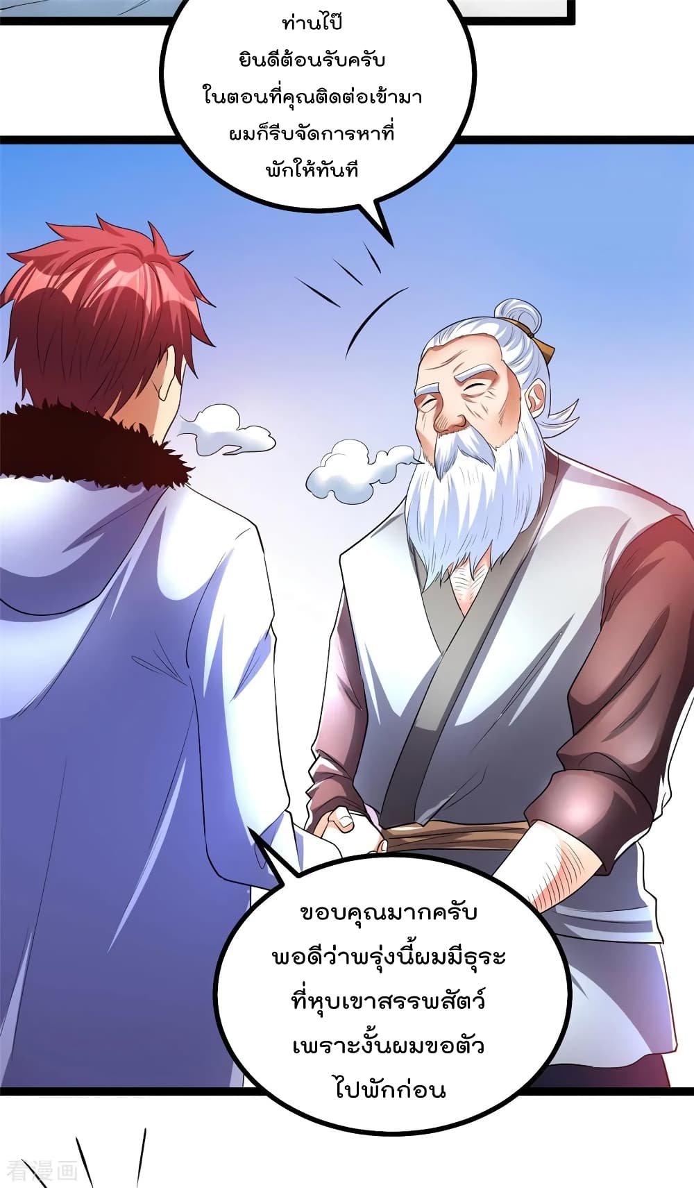 Immortal King of City ราชาอมตะแห่งนคร 84-84