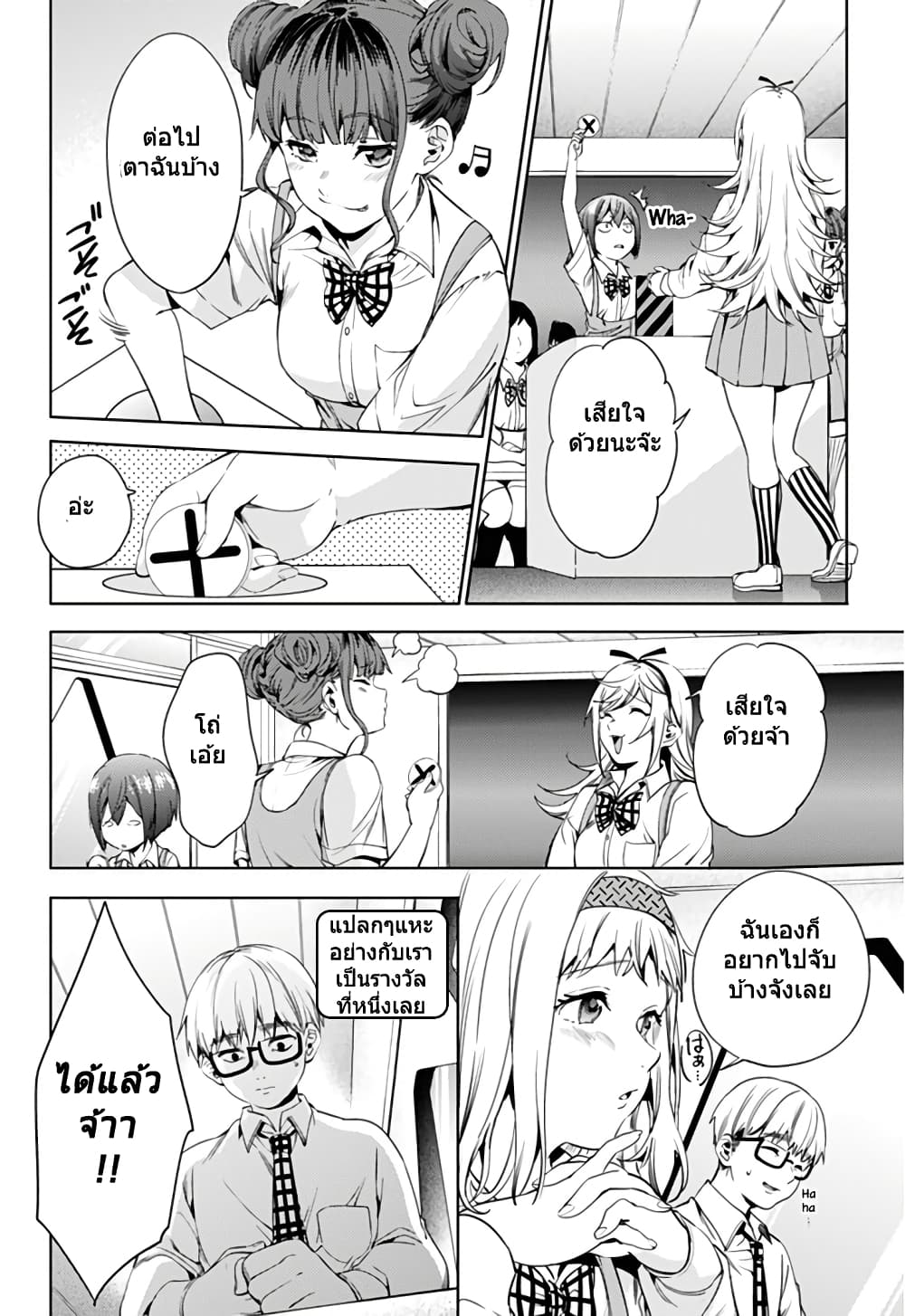 World's End Harem 27-27