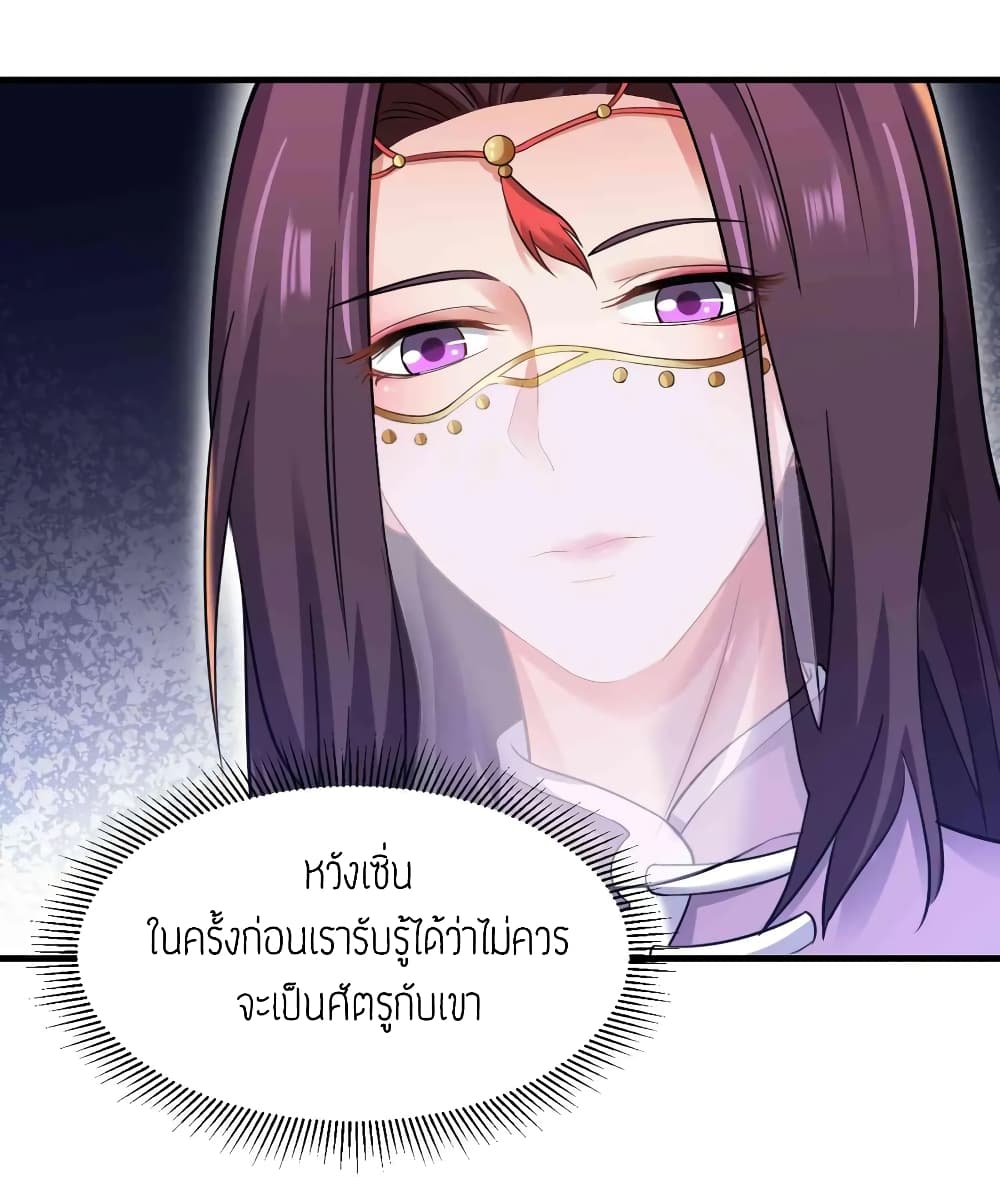 Super Warrior in Another World ทหารเซียนไปหาเมียที่ต่างโลก 65-65