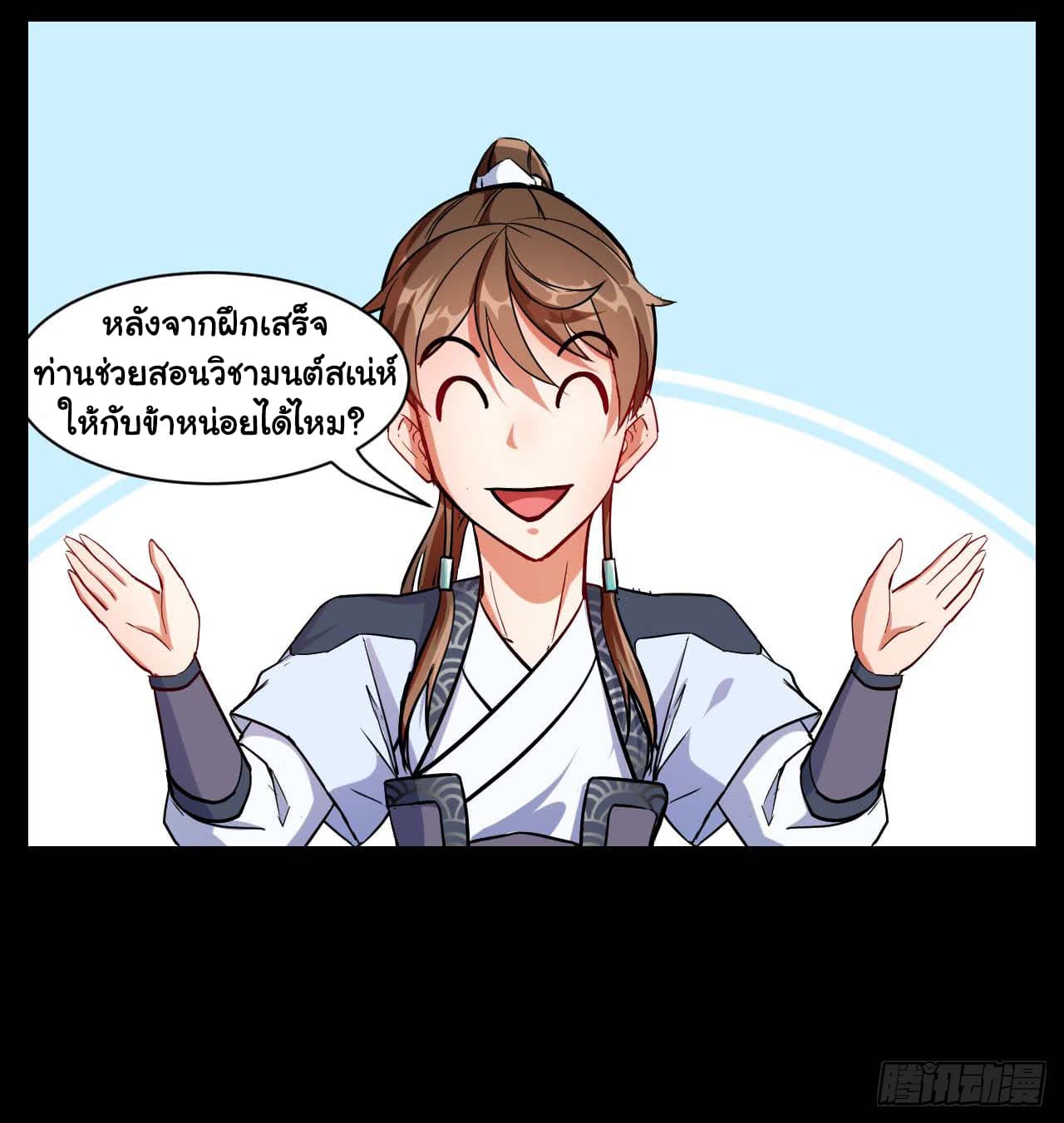 The Cultivators Immortal Is My Sister อยู่ดีๆผมก็มีพี่สาวสุดเทพ 23-23