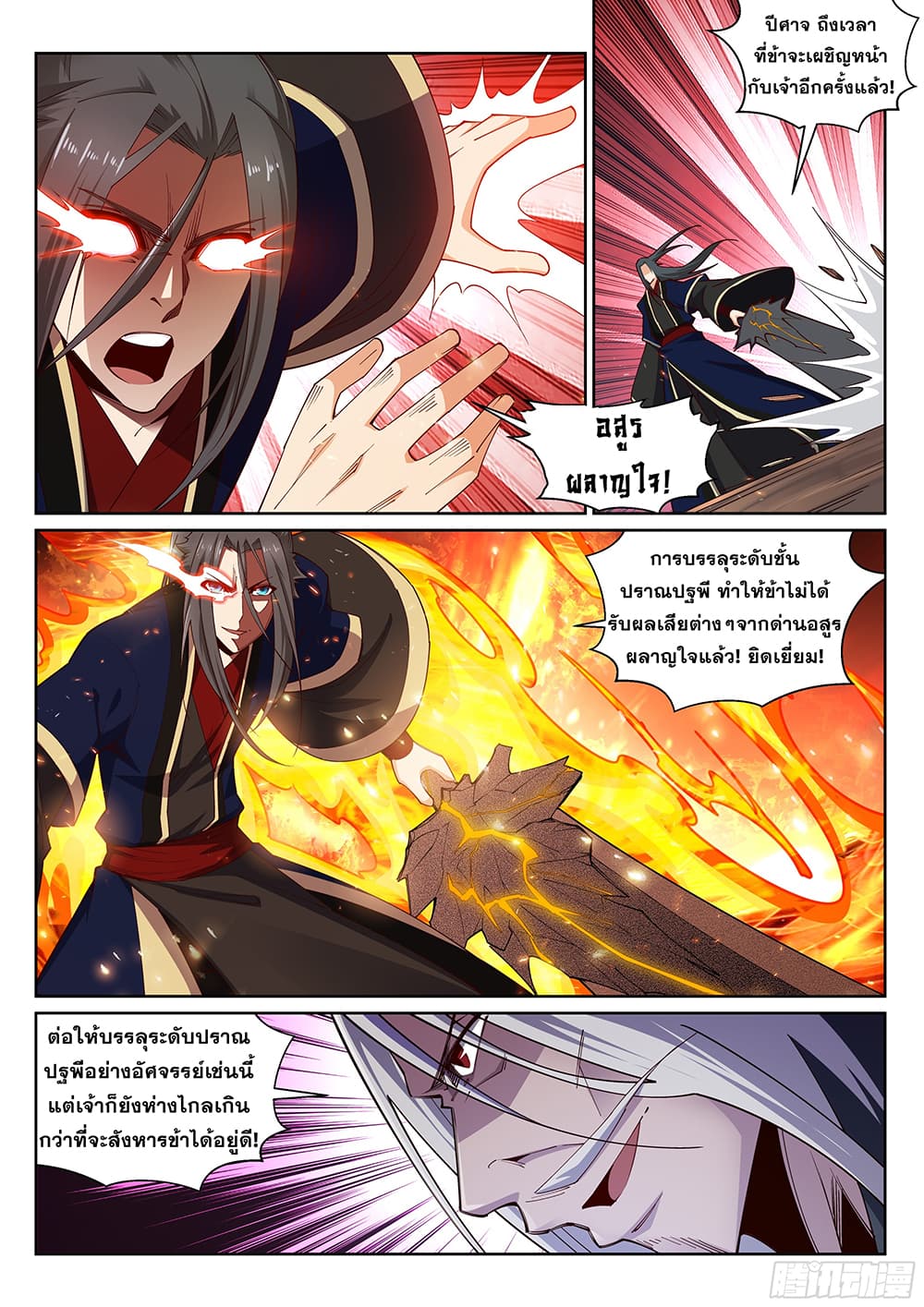 Against the Gods อสูรพลิกฟ้า 164-164