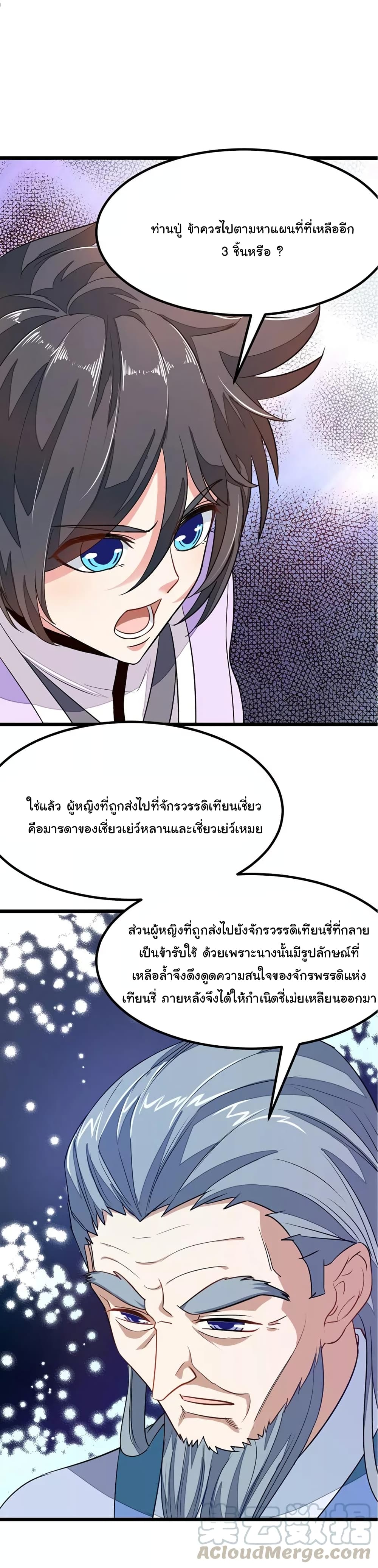 Nine Sun God King ราชันย์เทพเก้าสุริยัน 76-76